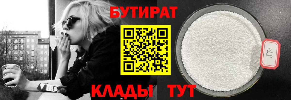 Бутират вода Ахтубинск