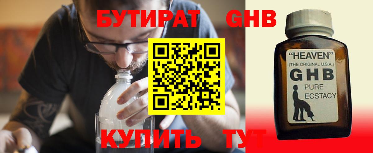 Ахтубинск  БУТИРАТ BDO  БУТИРАТ  Вход с VPN 