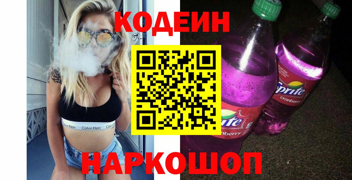 Codein Purple Drank Ахтубинск