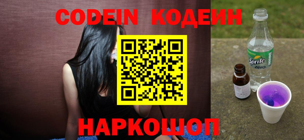 Ахтубинск  Кодеиновый сироп Lean напиток Lean (лин)  Вход с VPN  Кодеиновый сироп Lean Purple Drank 