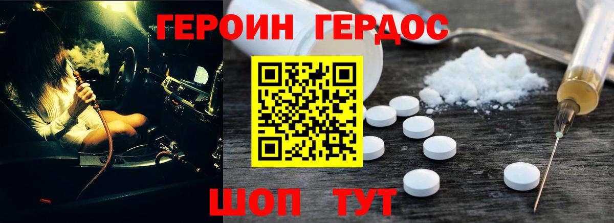 ГЕРОИН герыч Ахтубинск