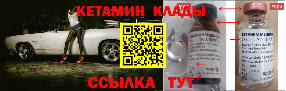 КЕТАМИН ketamine Ахтубинск