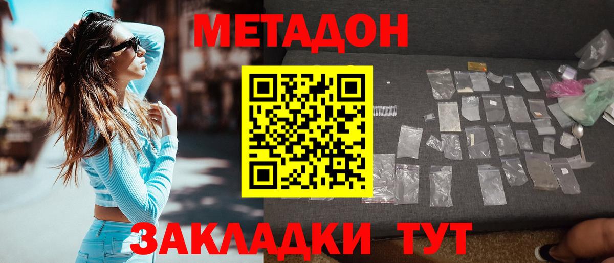 Метадон VHQ Ахтубинск