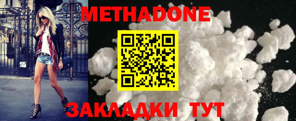 Ахтубинск  МЕТАДОН кристалл  Метадон кристалл  это как зайти  Вход с VPN 