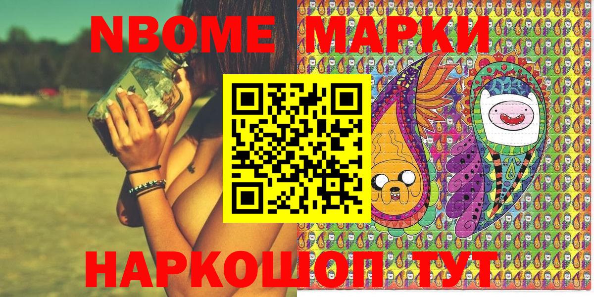 Ахтубинск  Марки NBOMe 1500мкг  Вход с VPN 