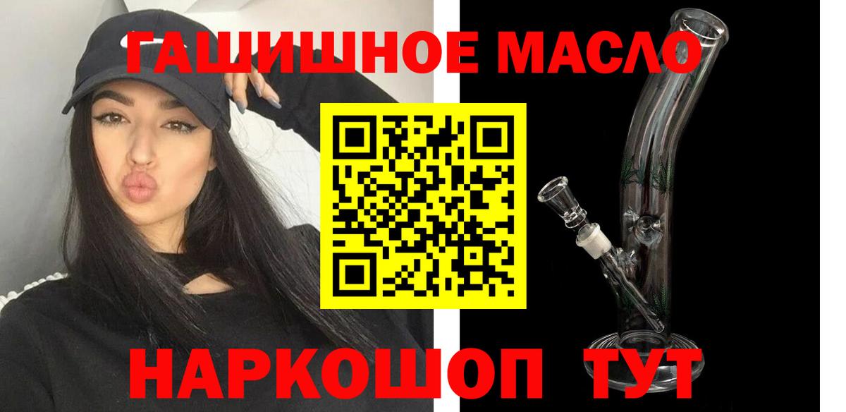ТГК гашишное масло Ахтубинск
